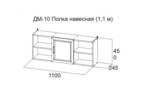 ДМ-10 Полка навесная (1,1 м) в Кировграде - kirovgrad.магазин96.com | фото