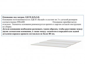 Основание из ЛДСП 0,9х2,0м в Кировграде - kirovgrad.магазин96.com | фото