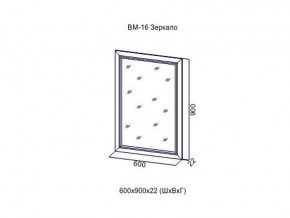 ВМ-16 Зеркало в раме в Кировграде - kirovgrad.магазин96.com | фото